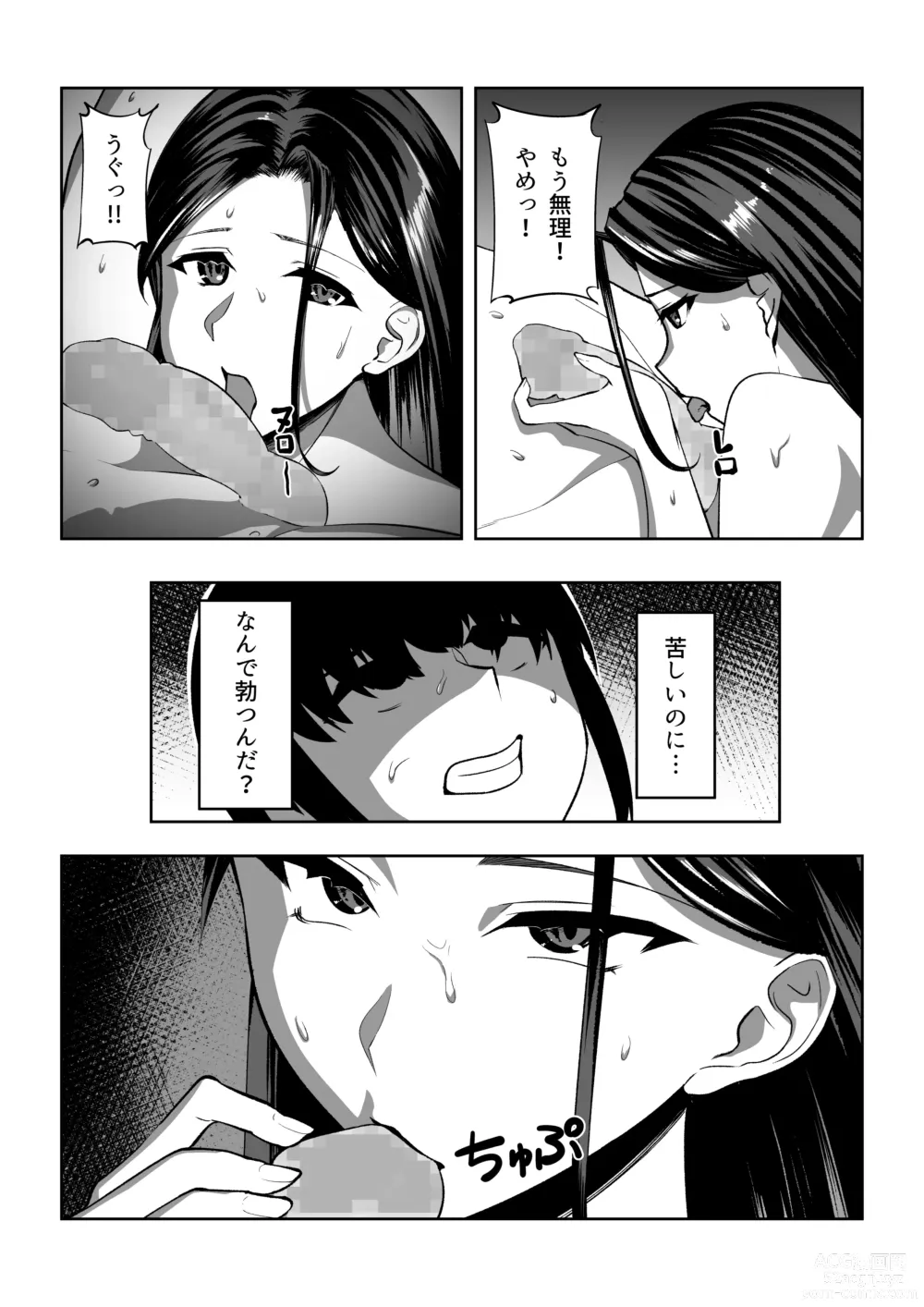 Page 23 of doujinshi Ore wa Aitsu o Wakaraseru