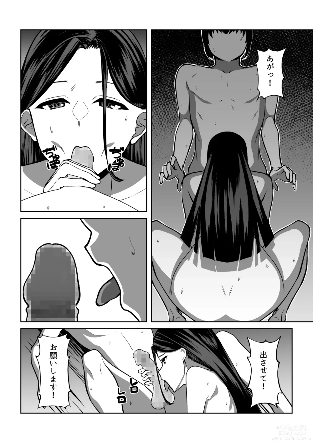 Page 24 of doujinshi Ore wa Aitsu o Wakaraseru