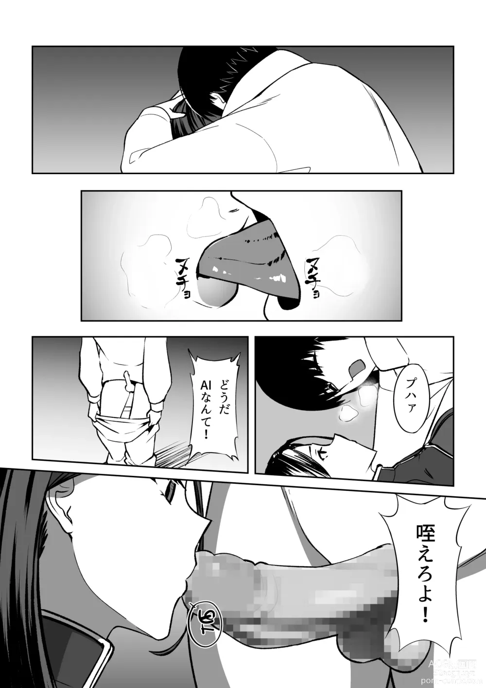 Page 8 of doujinshi Ore wa Aitsu o Wakaraseru