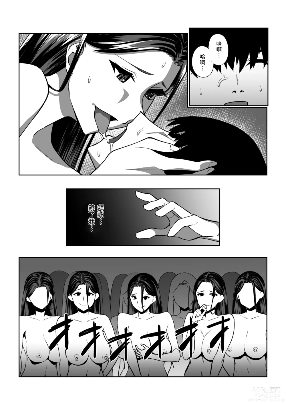 Page 34 of doujinshi Ore wa Aitsu o Wakaraseru