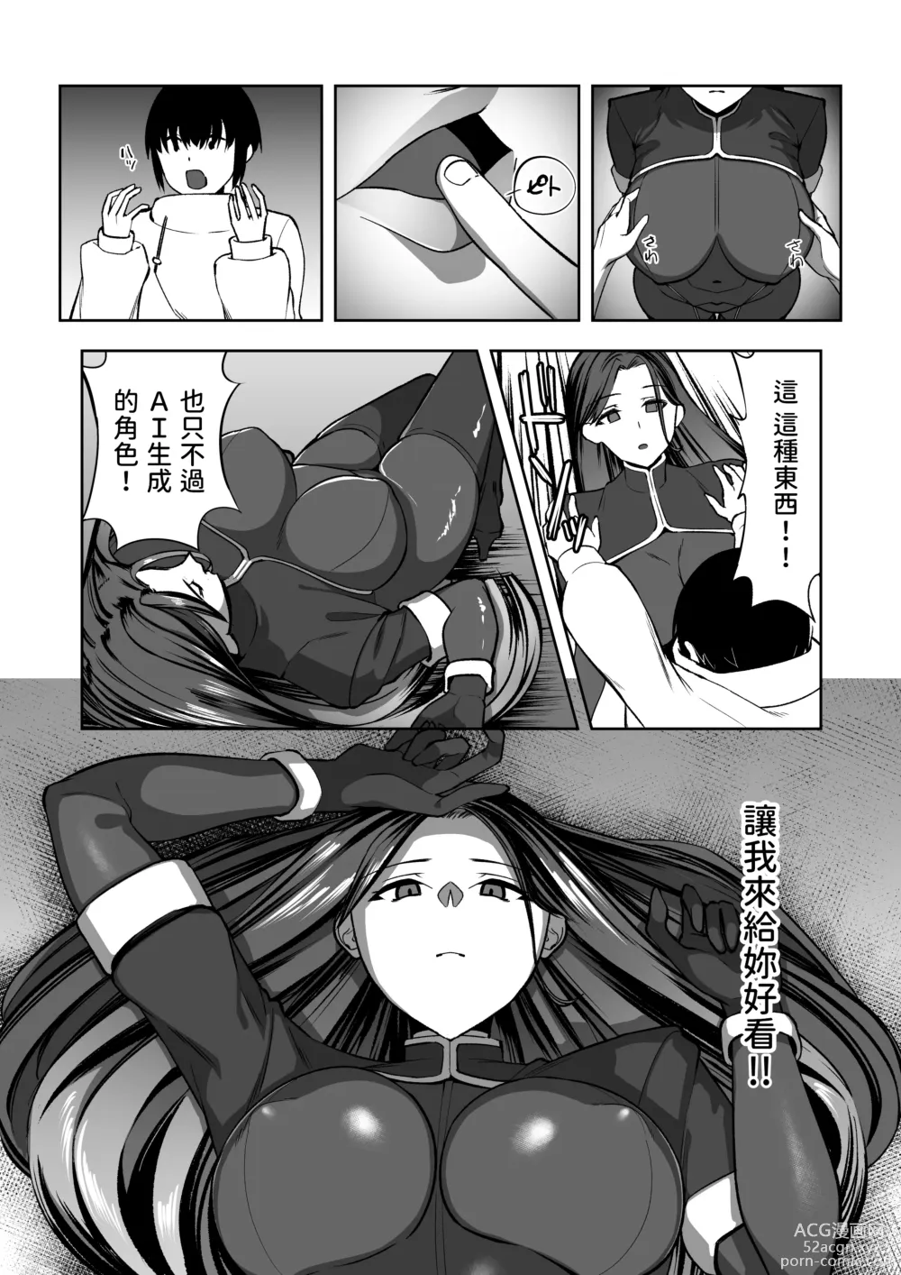 Page 7 of doujinshi Ore wa Aitsu o Wakaraseru