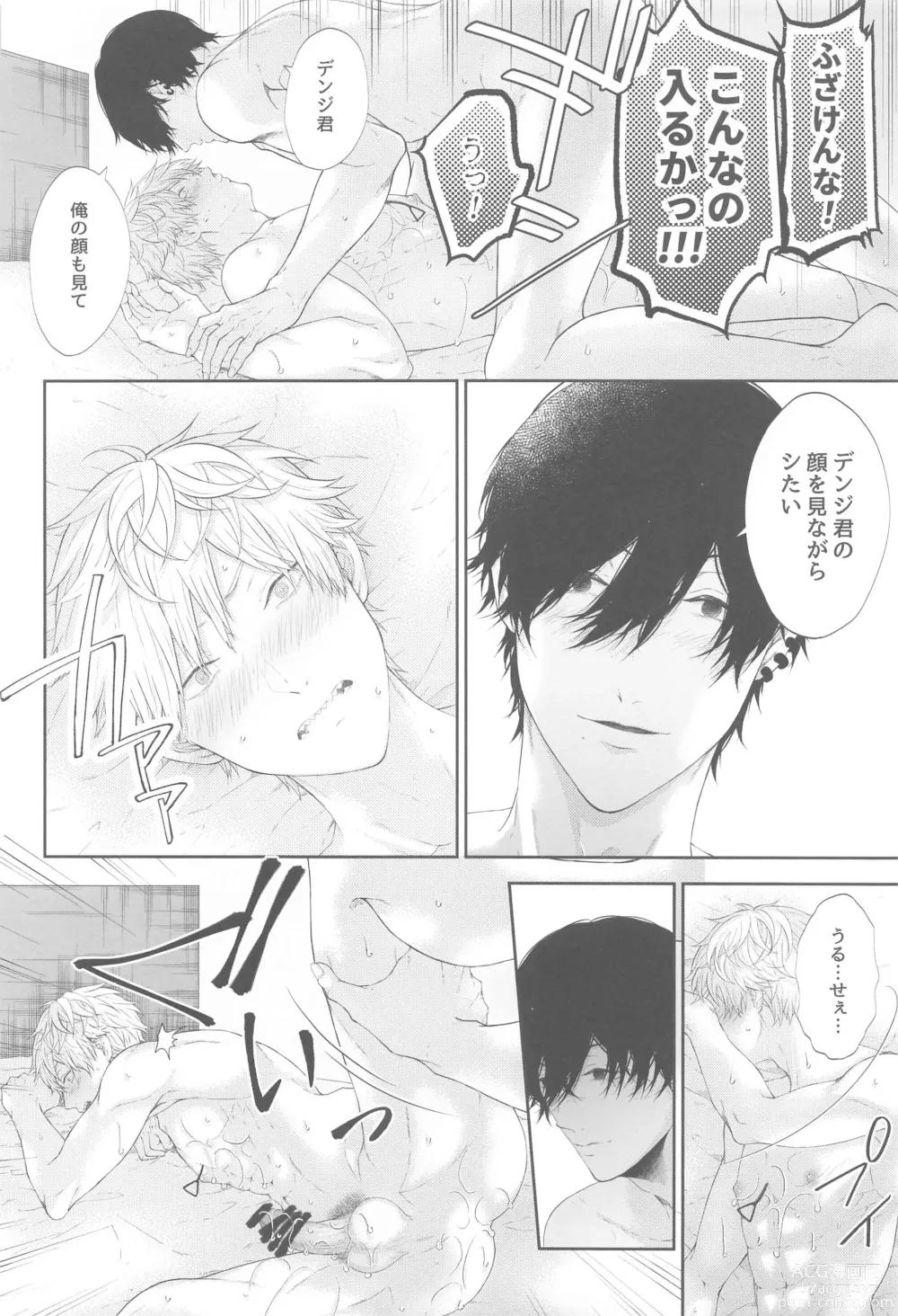 Page 25 of doujinshi Denji-kun, Kimi to SEX Shitai