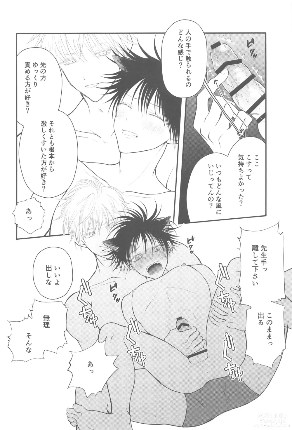 Page 15 of doujinshi Nyan Nyan Panic!? 2 ~Yoru no Hatsujouki Trouble Kaiketsu Hen~