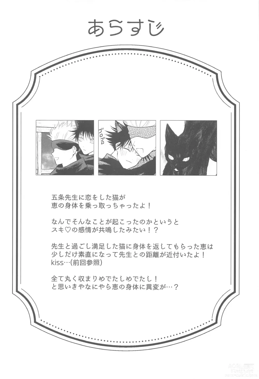 Page 3 of doujinshi Nyan Nyan Panic!? 2 ~Yoru no Hatsujouki Trouble Kaiketsu Hen~