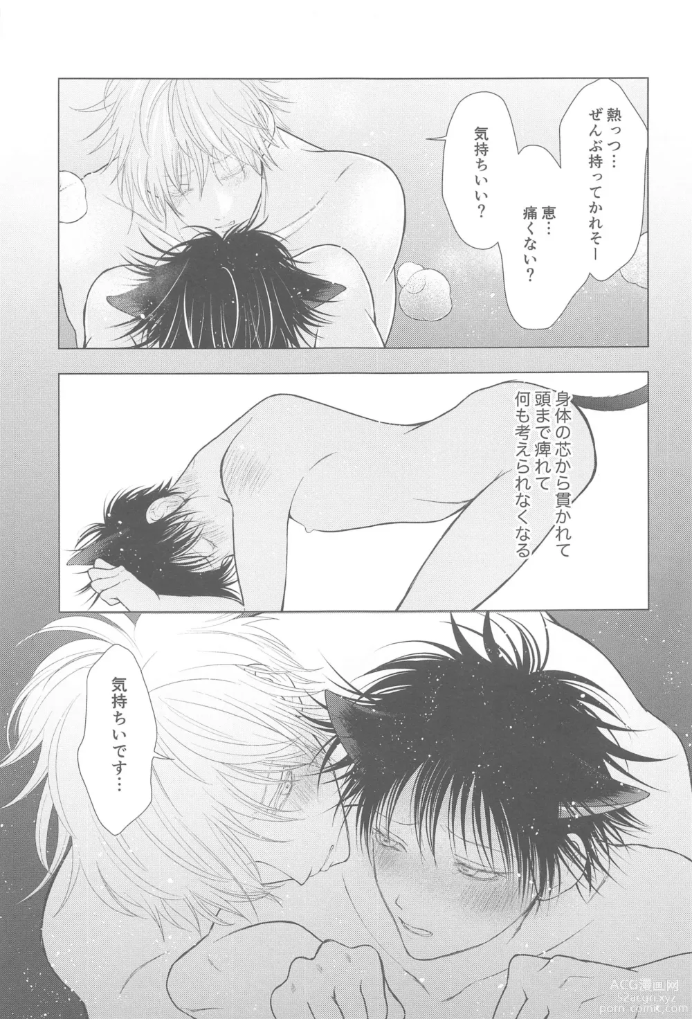 Page 26 of doujinshi Nyan Nyan Panic!? 2 ~Yoru no Hatsujouki Trouble Kaiketsu Hen~