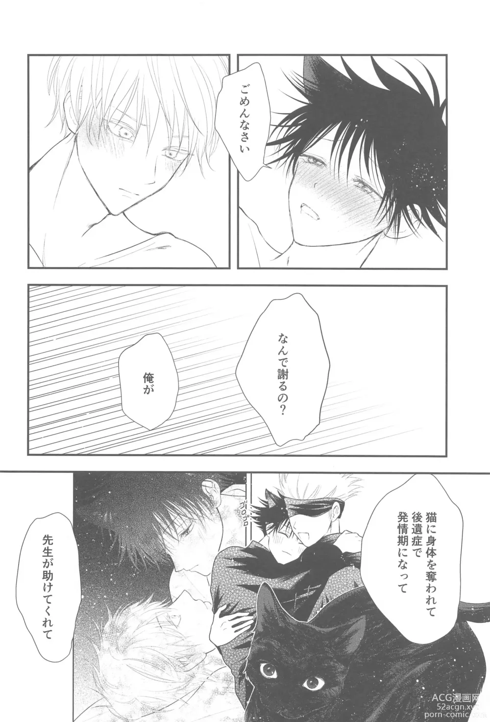 Page 29 of doujinshi Nyan Nyan Panic!? 2 ~Yoru no Hatsujouki Trouble Kaiketsu Hen~