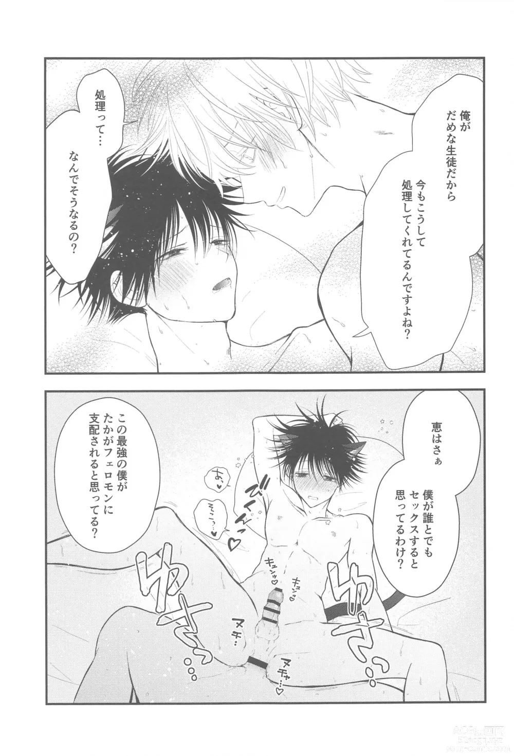 Page 30 of doujinshi Nyan Nyan Panic!? 2 ~Yoru no Hatsujouki Trouble Kaiketsu Hen~