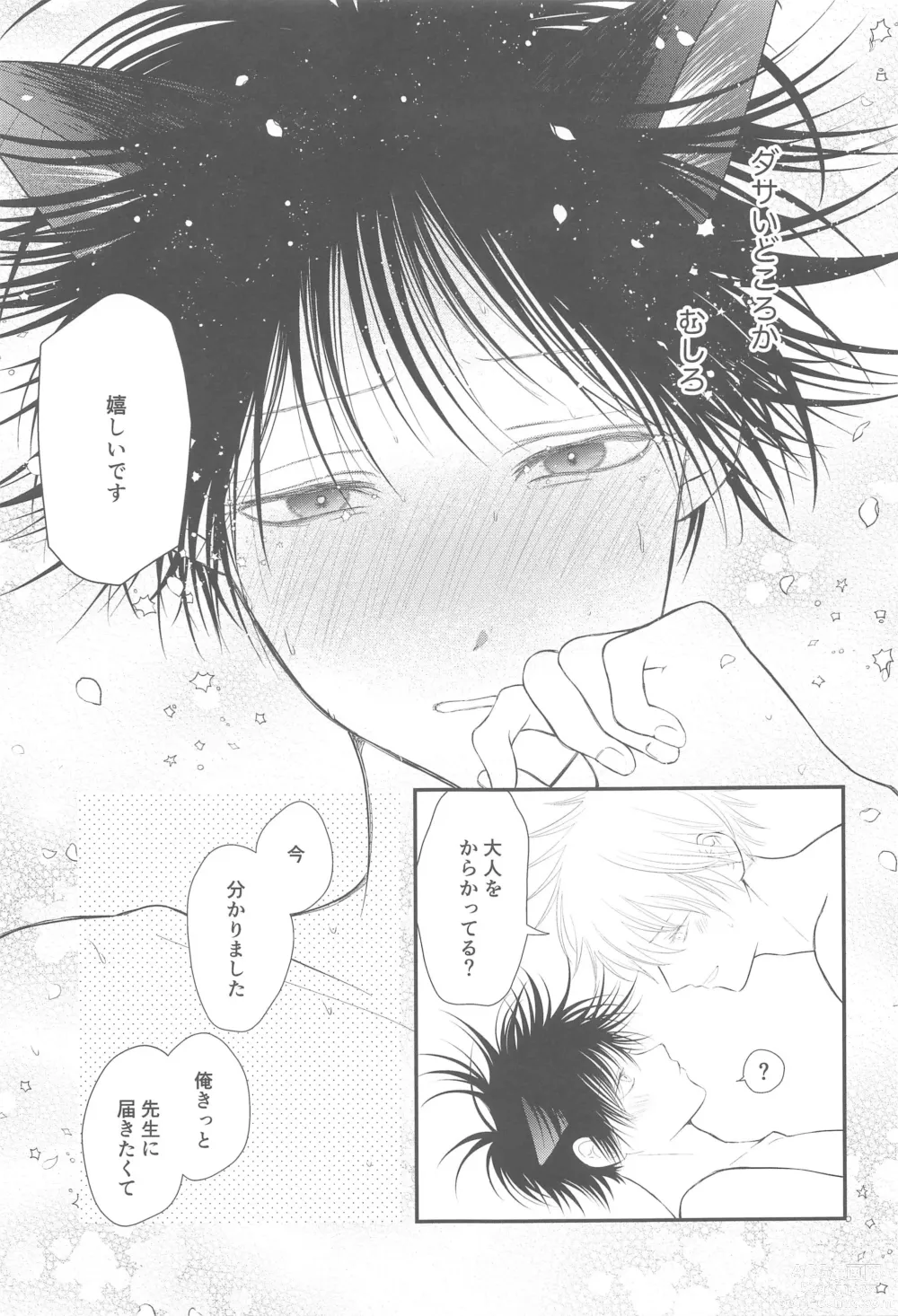 Page 32 of doujinshi Nyan Nyan Panic!? 2 ~Yoru no Hatsujouki Trouble Kaiketsu Hen~