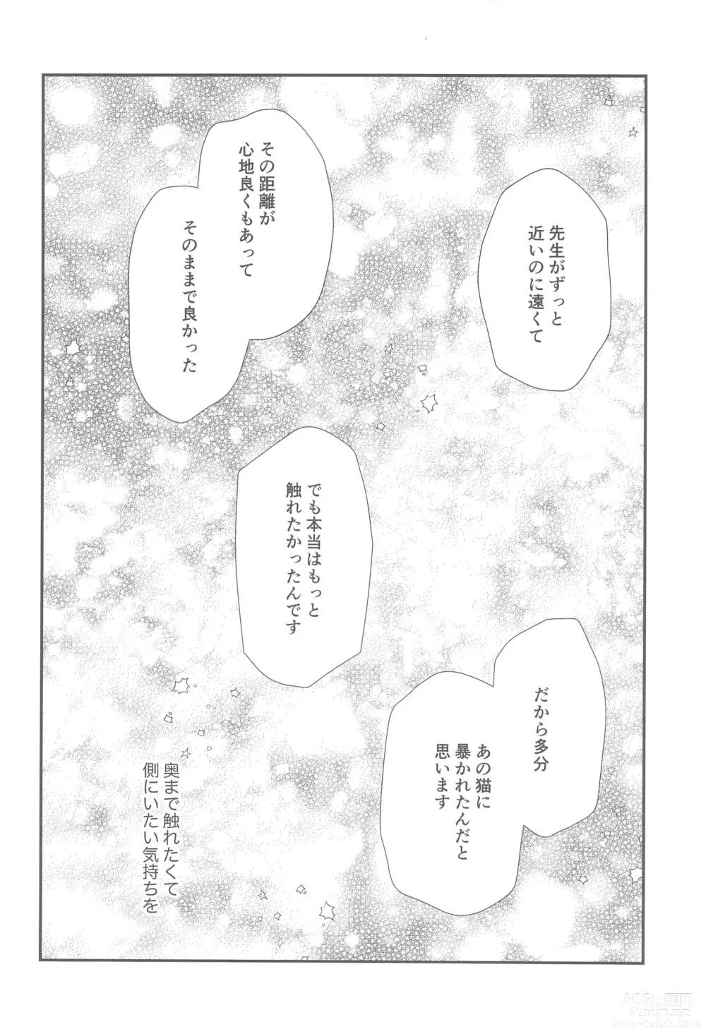 Page 33 of doujinshi Nyan Nyan Panic!? 2 ~Yoru no Hatsujouki Trouble Kaiketsu Hen~