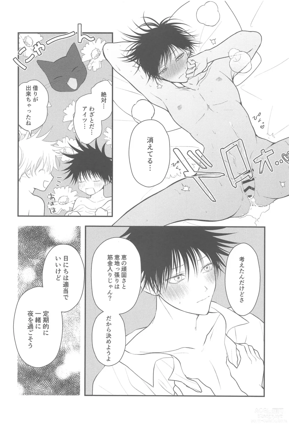 Page 37 of doujinshi Nyan Nyan Panic!? 2 ~Yoru no Hatsujouki Trouble Kaiketsu Hen~