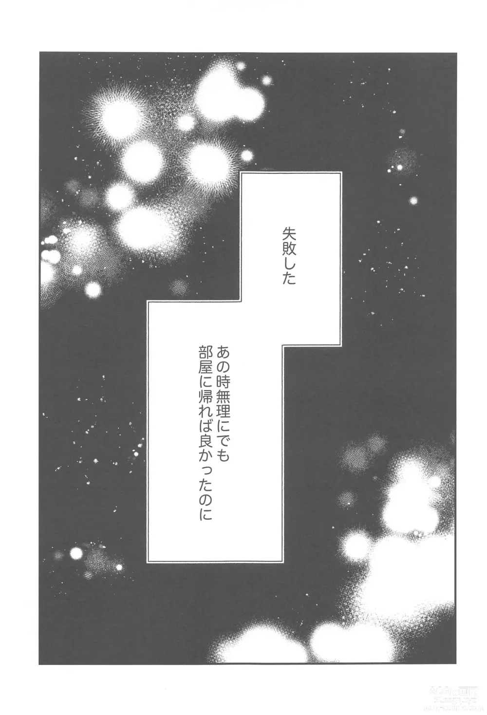 Page 6 of doujinshi Nyan Nyan Panic!? 2 ~Yoru no Hatsujouki Trouble Kaiketsu Hen~