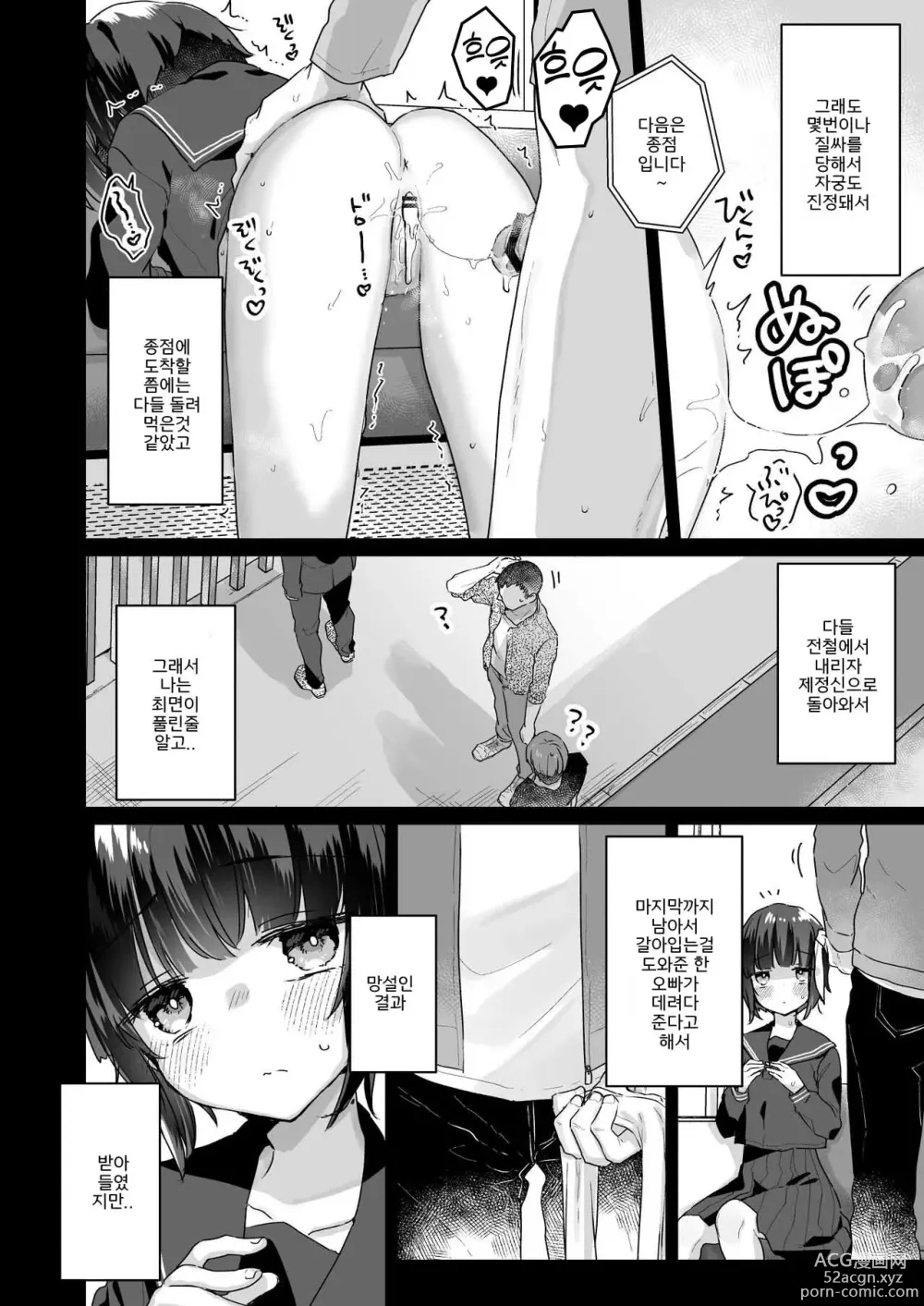 Page 5 of doujinshi 되고싶지 않았는데 서큐버스 03