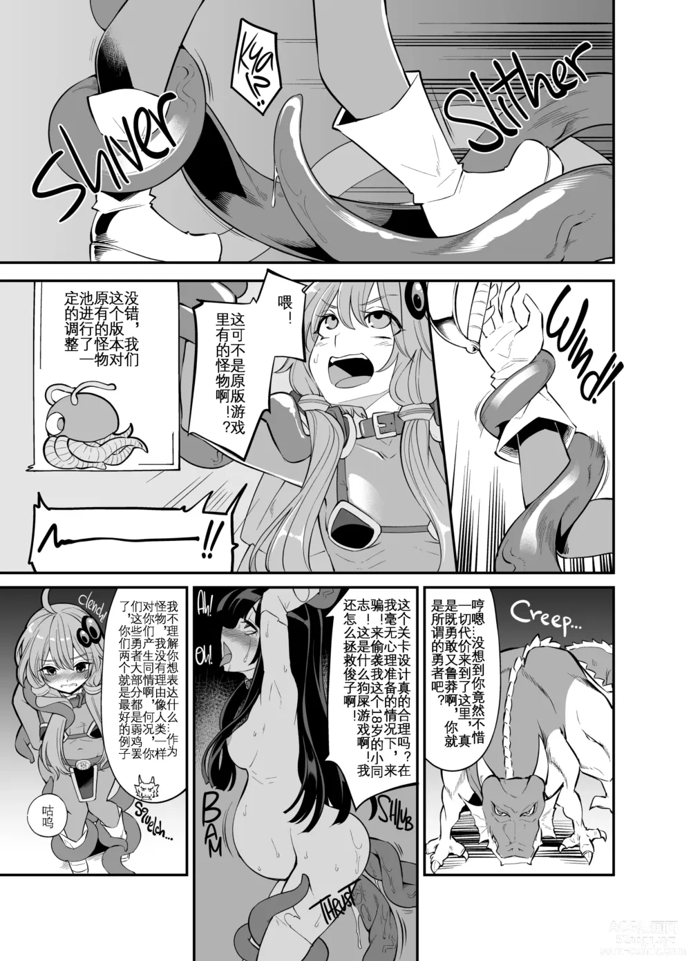 Page 17 of doujinshi 结月缘的淫荡勇者斗恶龙冒险 (decensored)