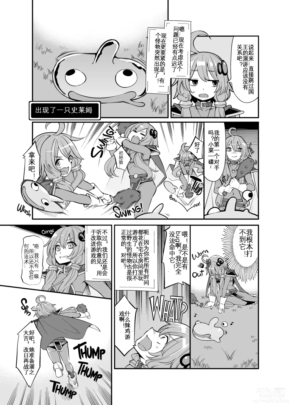 Page 5 of doujinshi 结月缘的淫荡勇者斗恶龙冒险 (decensored)