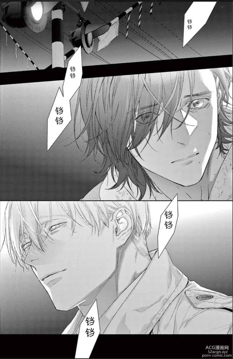 Page 13 of manga 透明的爱之所依