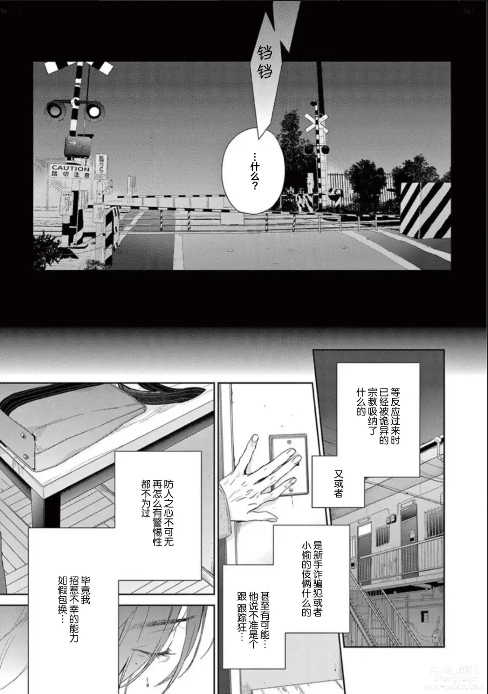 Page 14 of manga 透明的爱之所依