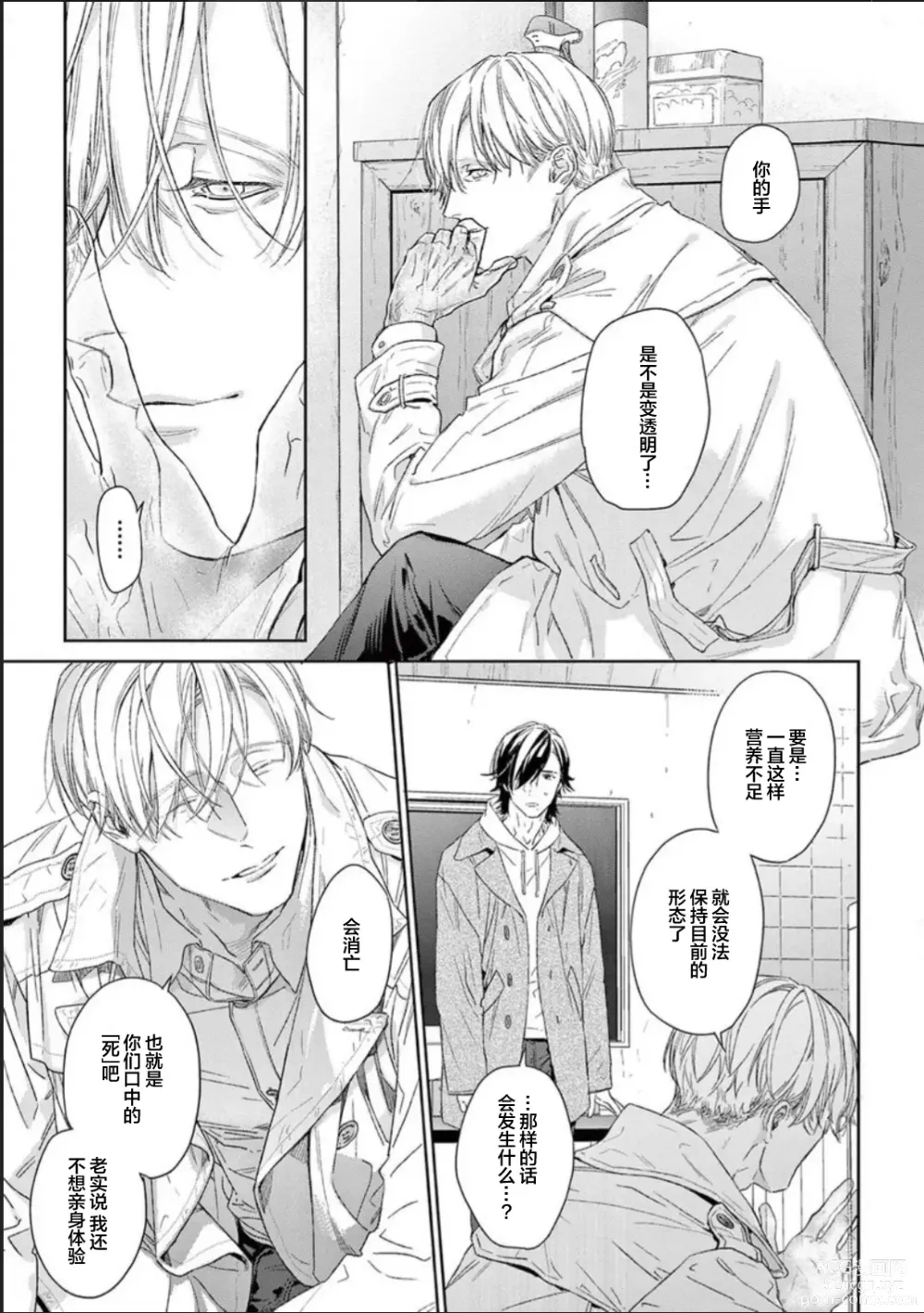 Page 16 of manga 透明的爱之所依