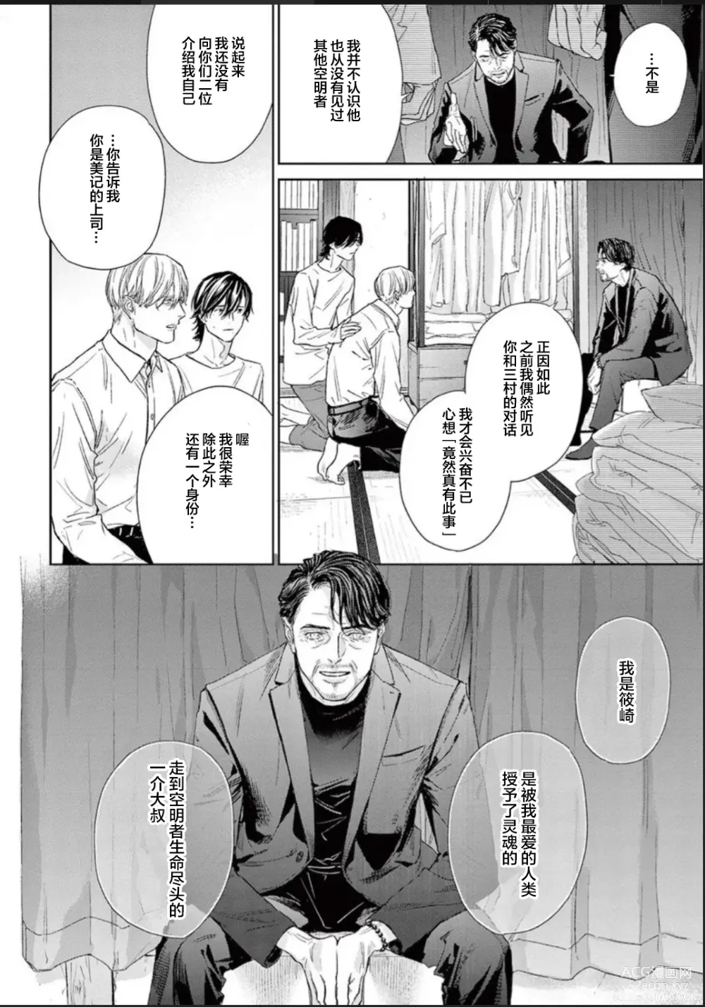 Page 198 of manga 透明的爱之所依