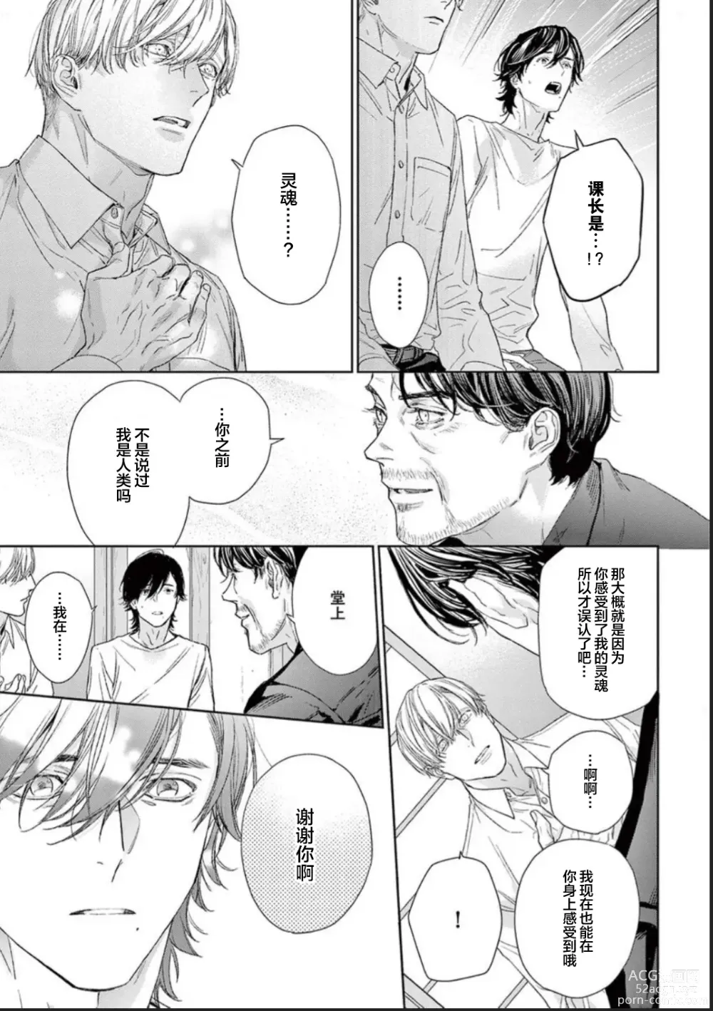 Page 199 of manga 透明的爱之所依