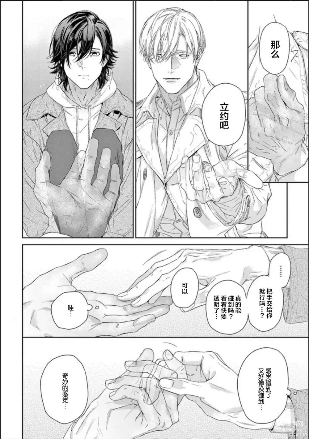 Page 21 of manga 透明的爱之所依