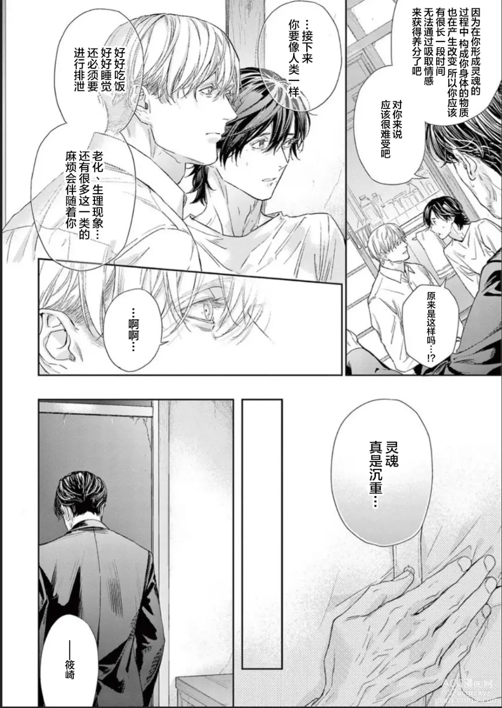 Page 202 of manga 透明的爱之所依