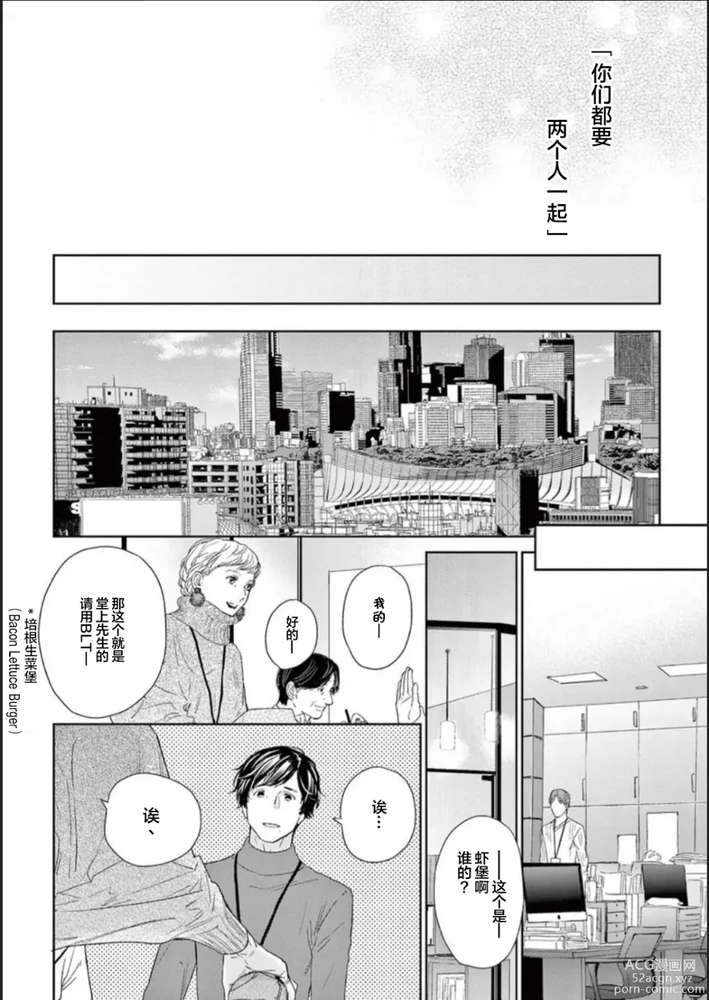 Page 206 of manga 透明的爱之所依