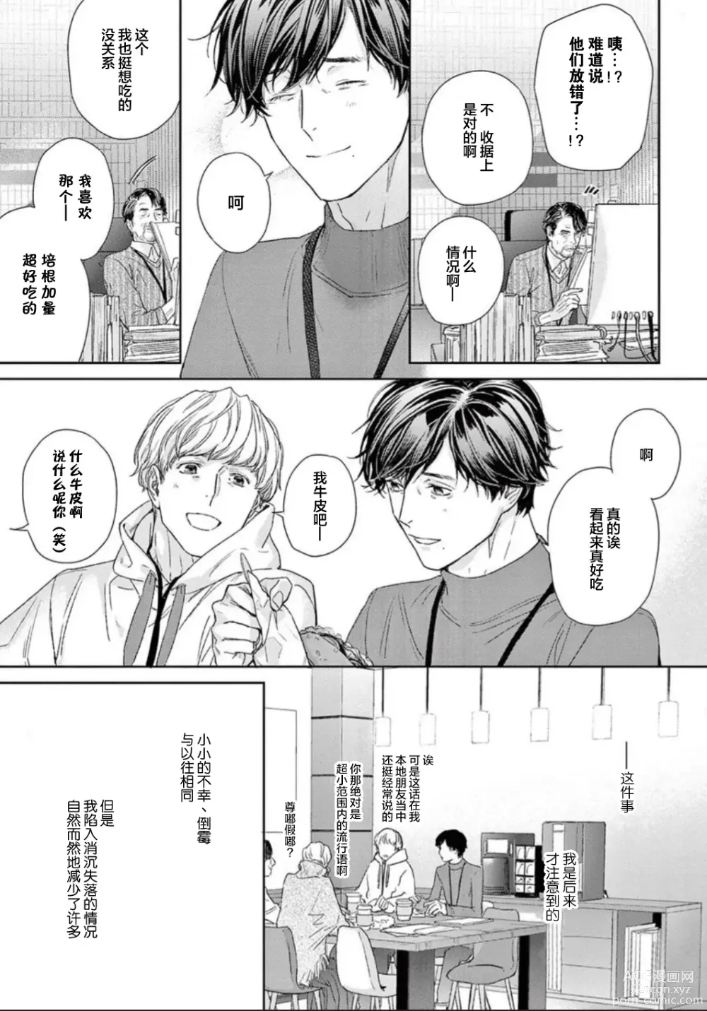 Page 207 of manga 透明的爱之所依