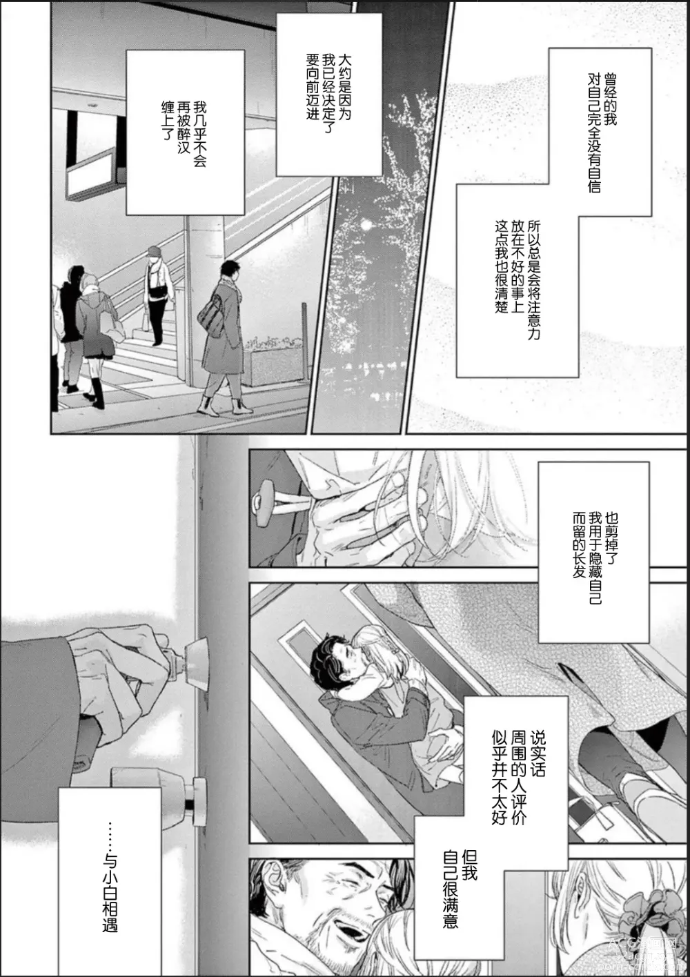 Page 208 of manga 透明的爱之所依