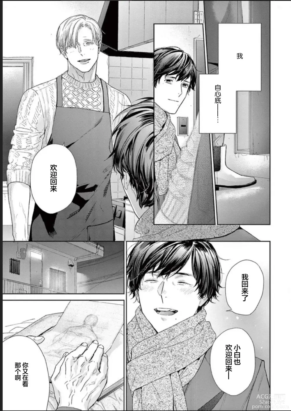 Page 209 of manga 透明的爱之所依