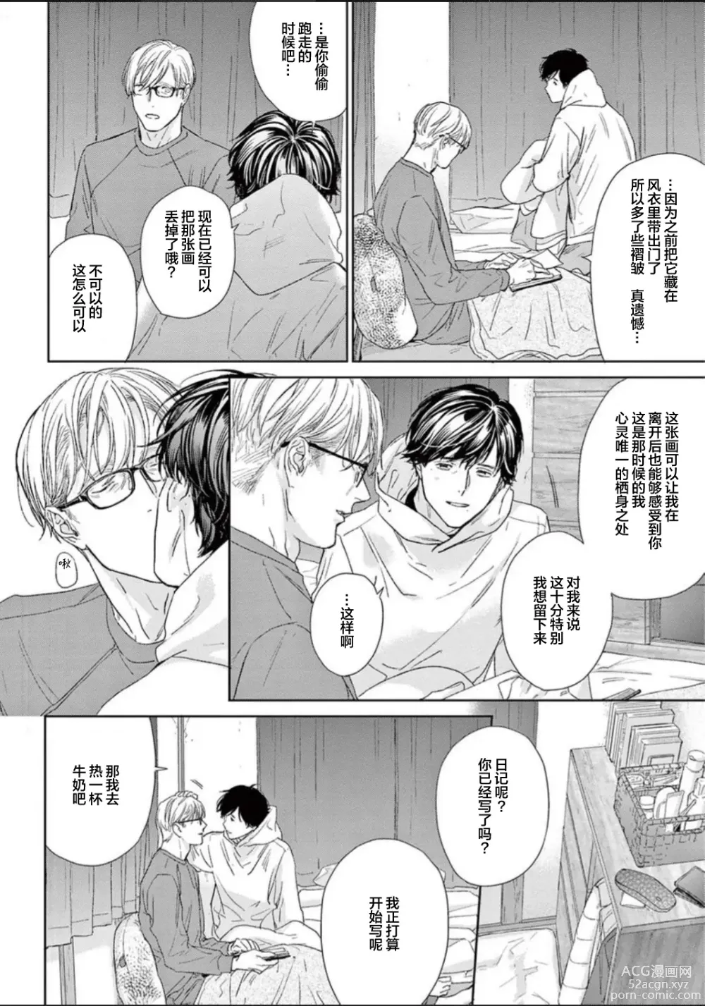 Page 210 of manga 透明的爱之所依