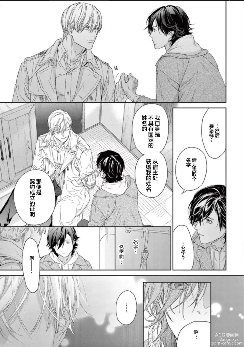 Page 22 of manga 透明的爱之所依