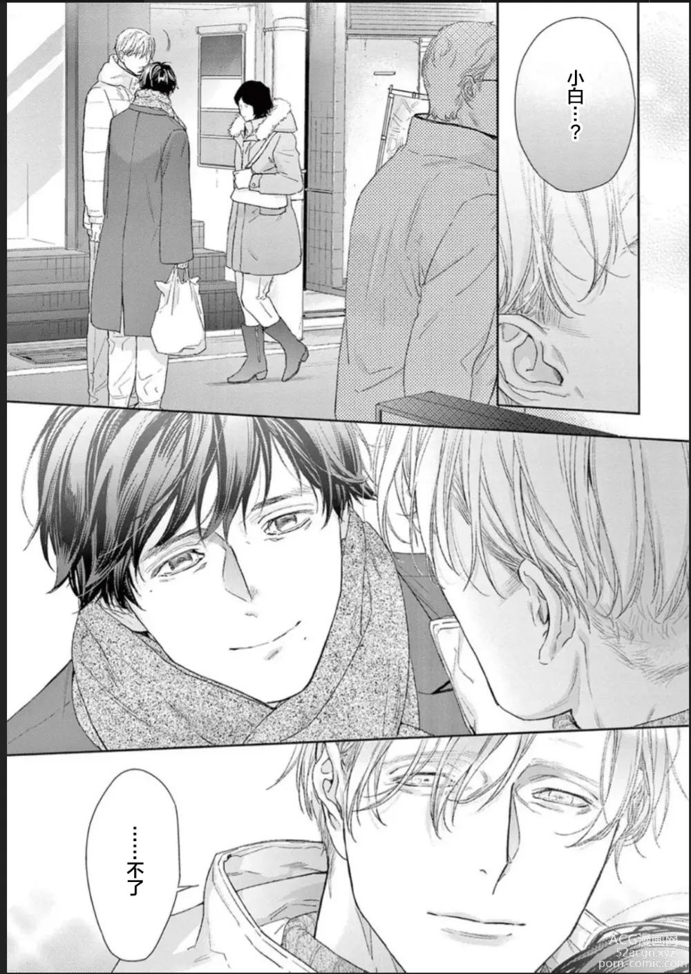 Page 217 of manga 透明的爱之所依