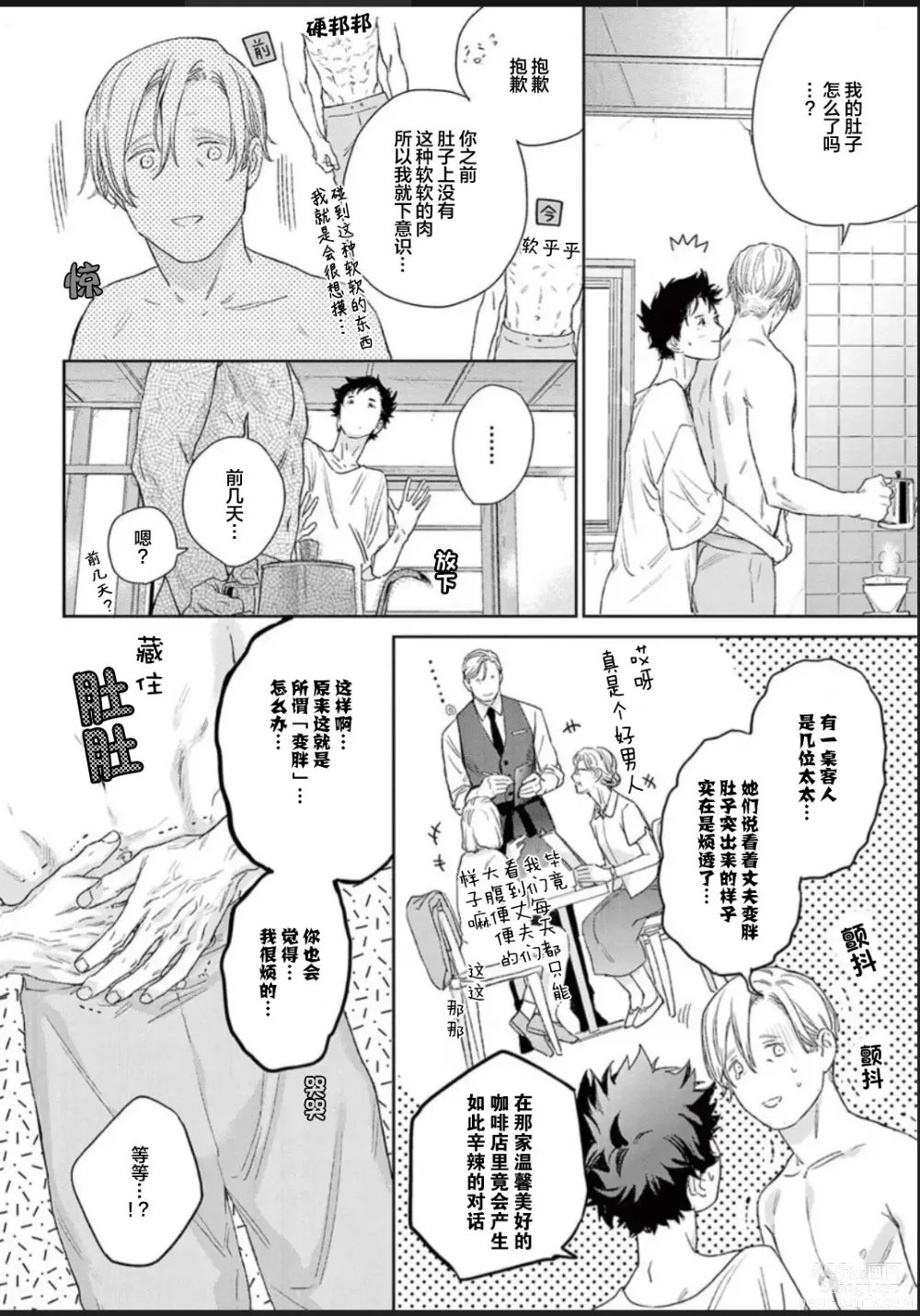 Page 221 of manga 透明的爱之所依