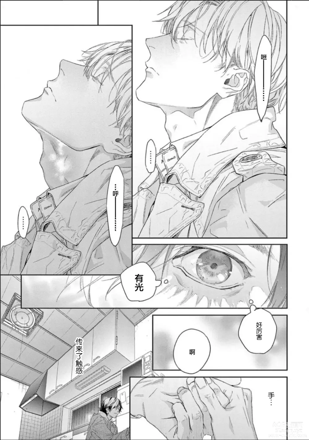 Page 24 of manga 透明的爱之所依
