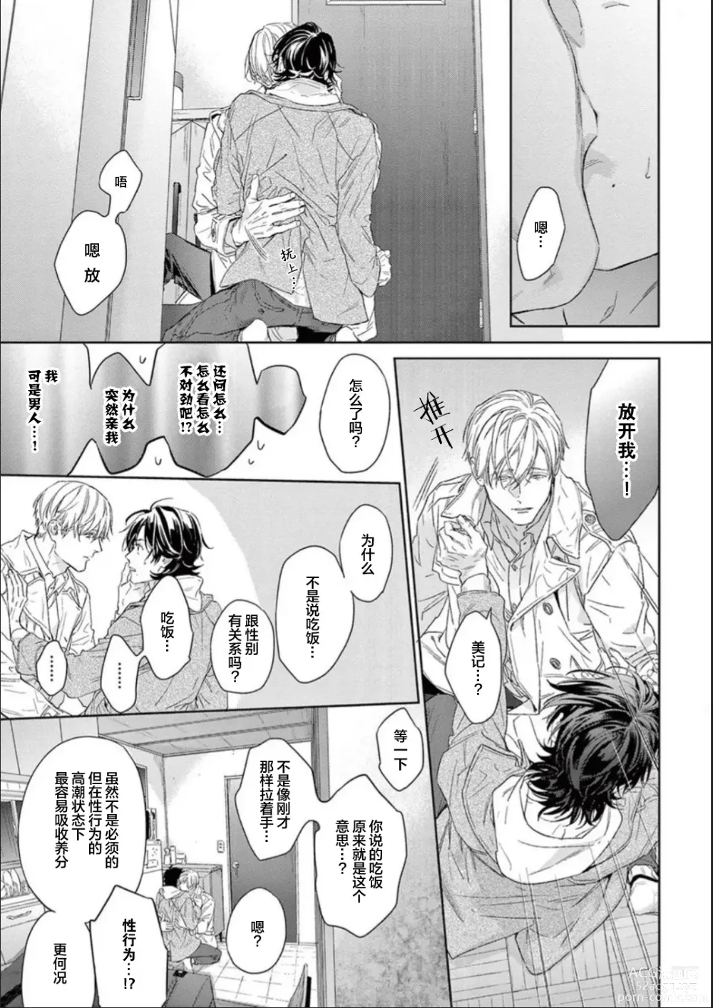 Page 28 of manga 透明的爱之所依