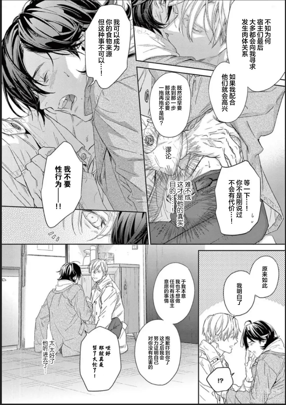 Page 29 of manga 透明的爱之所依