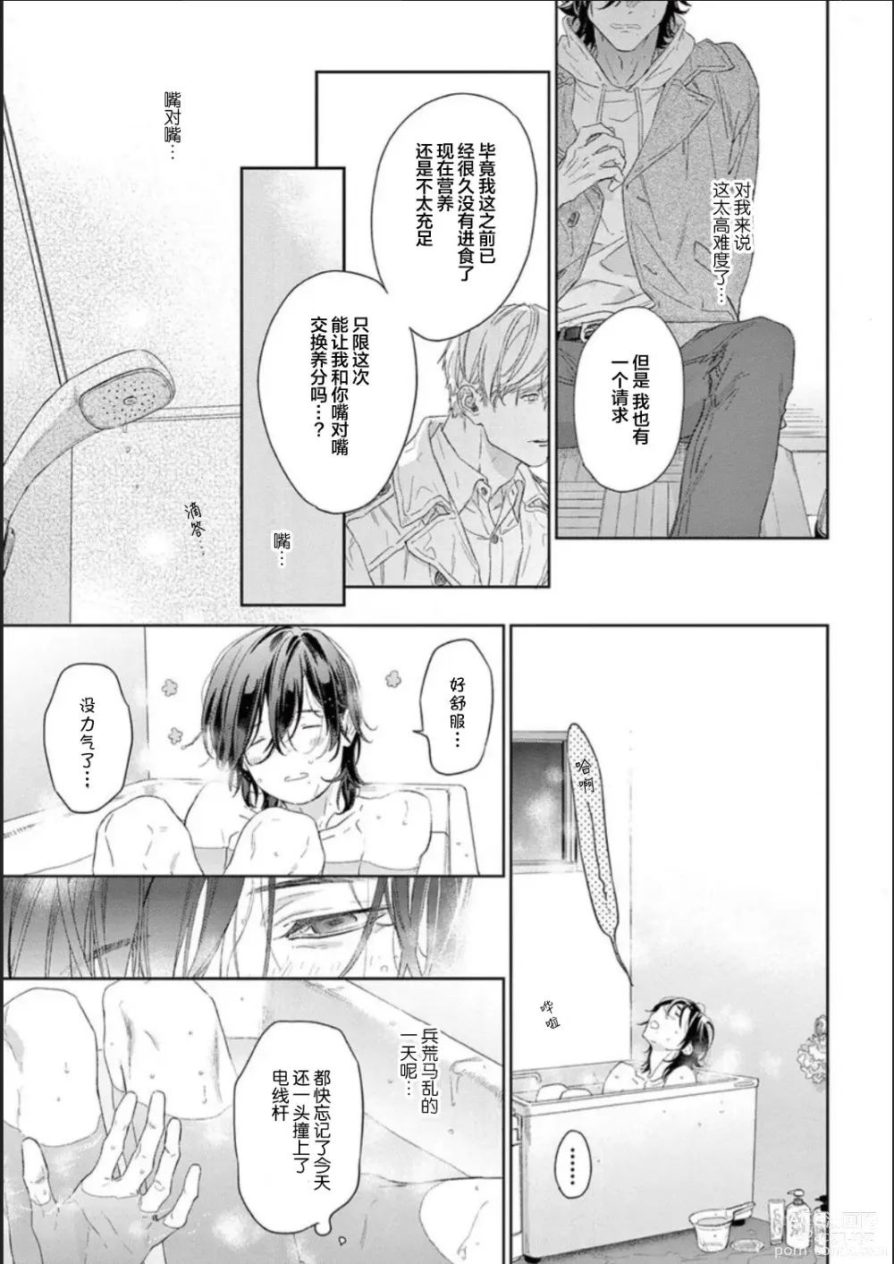 Page 30 of manga 透明的爱之所依