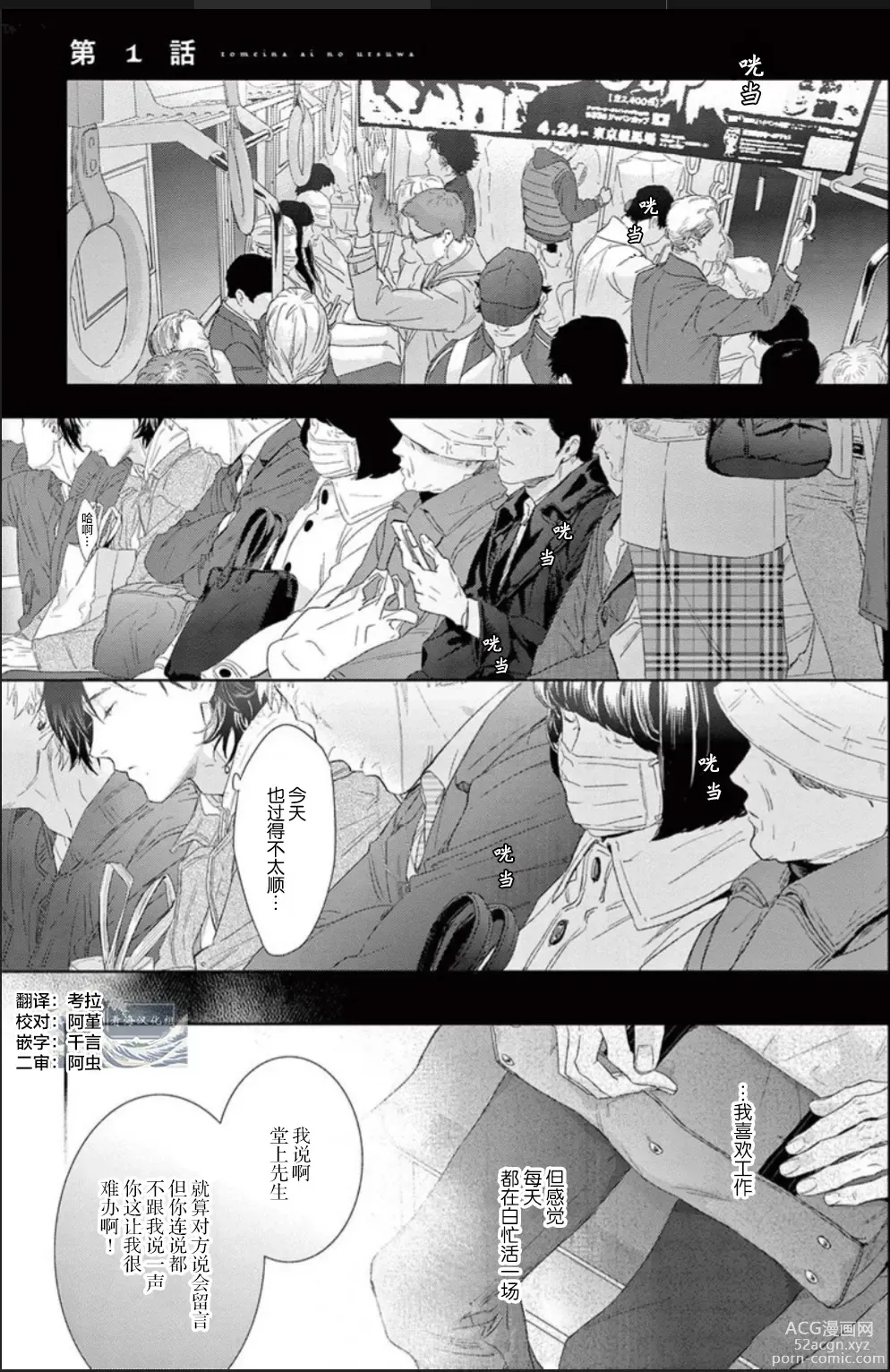 Page 4 of manga 透明的爱之所依