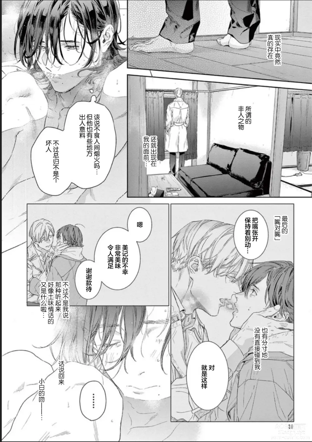 Page 31 of manga 透明的爱之所依