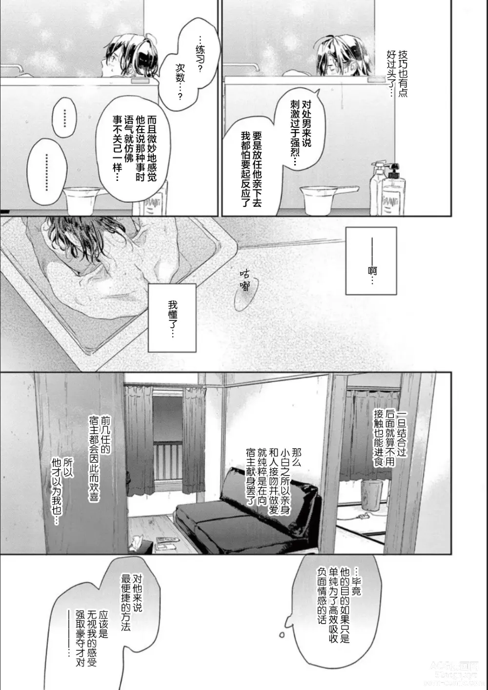 Page 32 of manga 透明的爱之所依