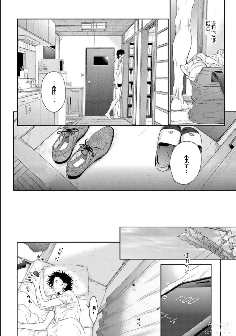 Page 33 of manga 透明的爱之所依