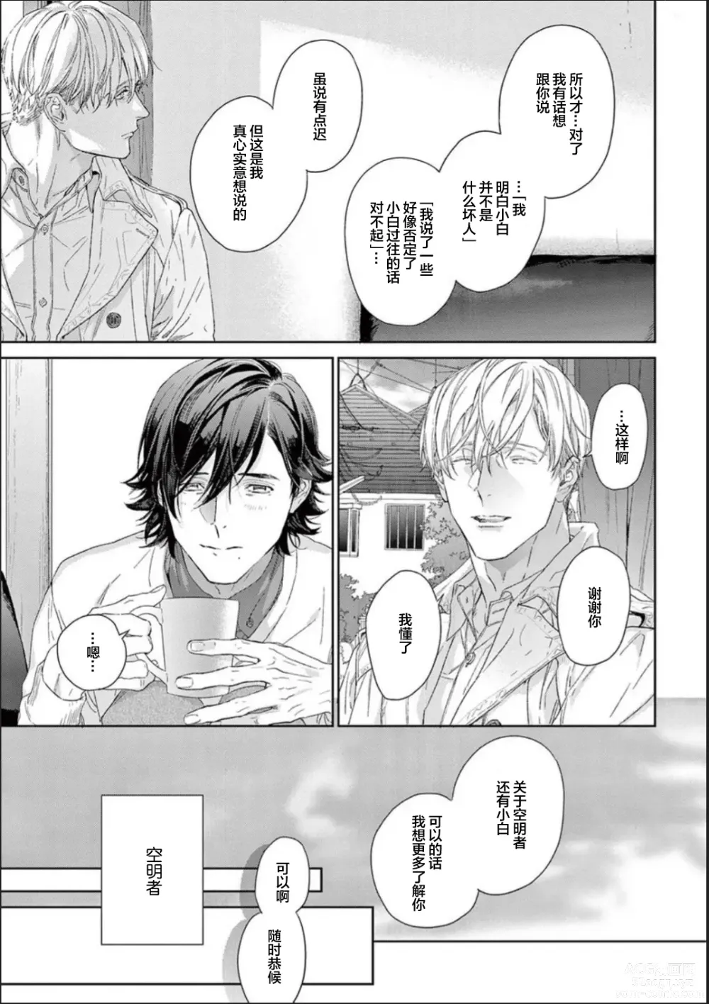 Page 36 of manga 透明的爱之所依