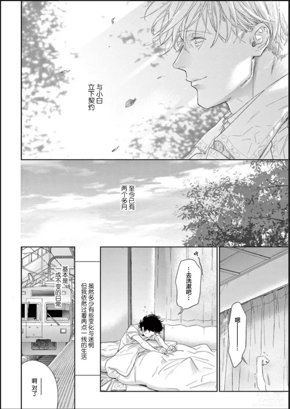 Page 39 of manga 透明的爱之所依