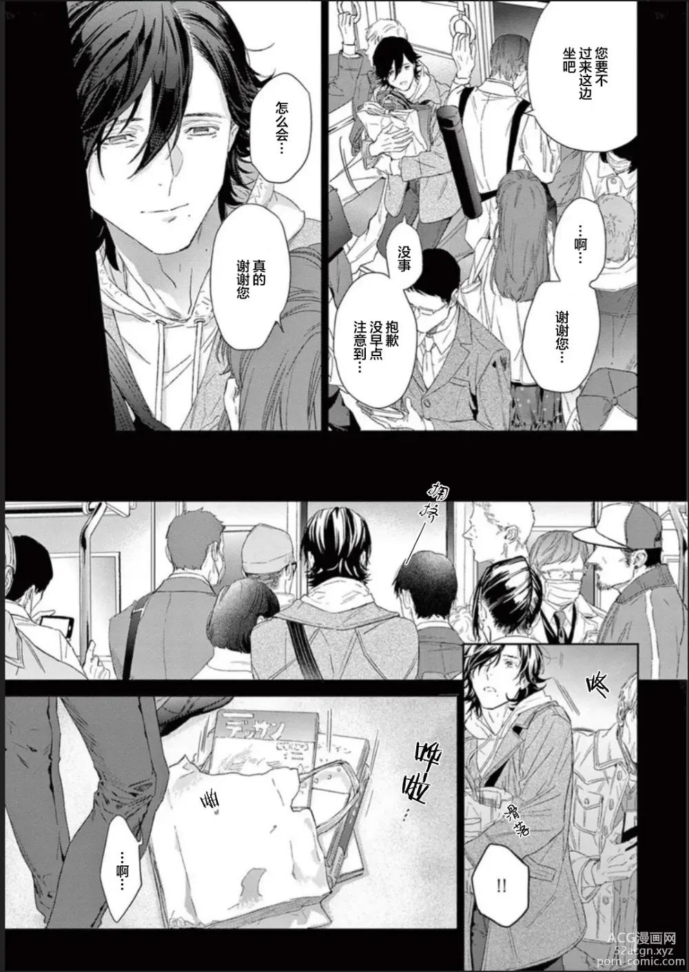 Page 6 of manga 透明的爱之所依