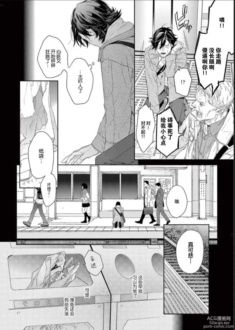 Page 7 of manga 透明的爱之所依