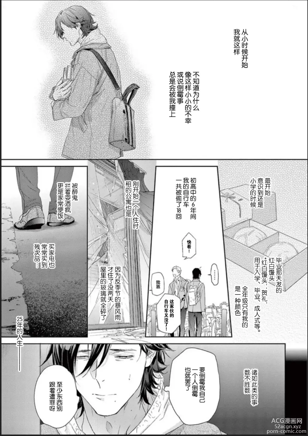 Page 8 of manga 透明的爱之所依