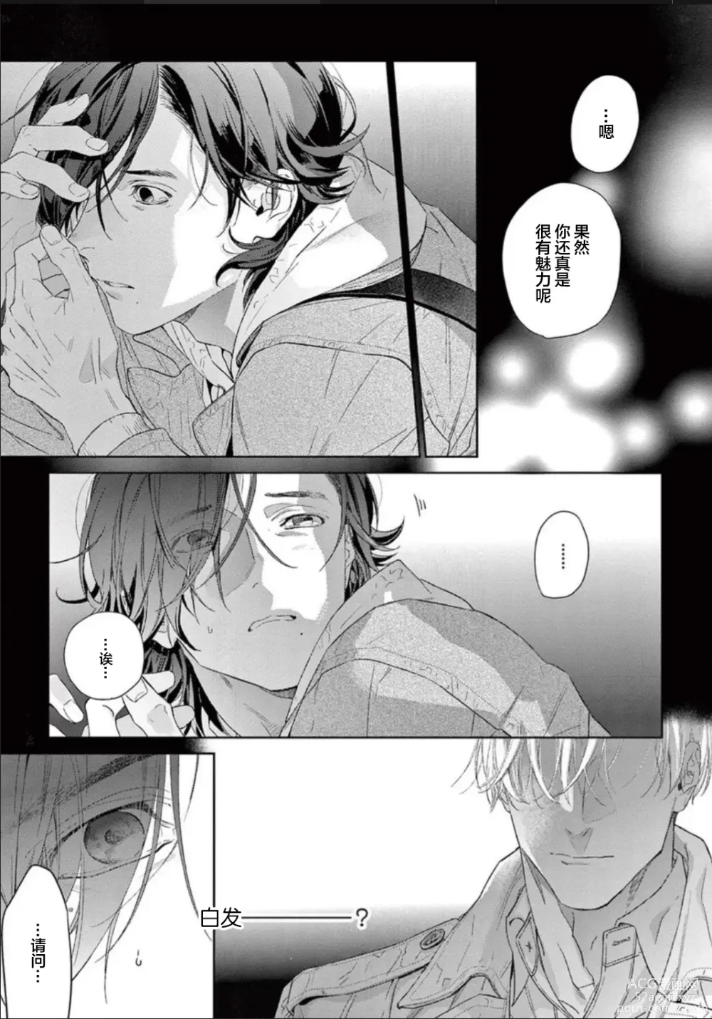 Page 10 of manga 透明的爱之所依
