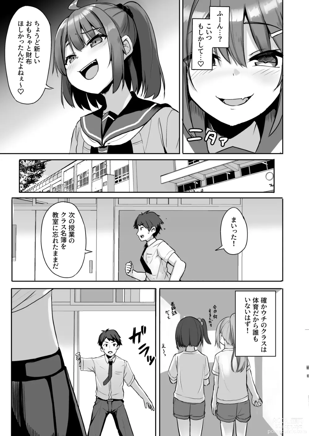 Page 5 of doujinshi Kuso Namaiki na Mesugaki Seito o Onaho ni Shite Yatta