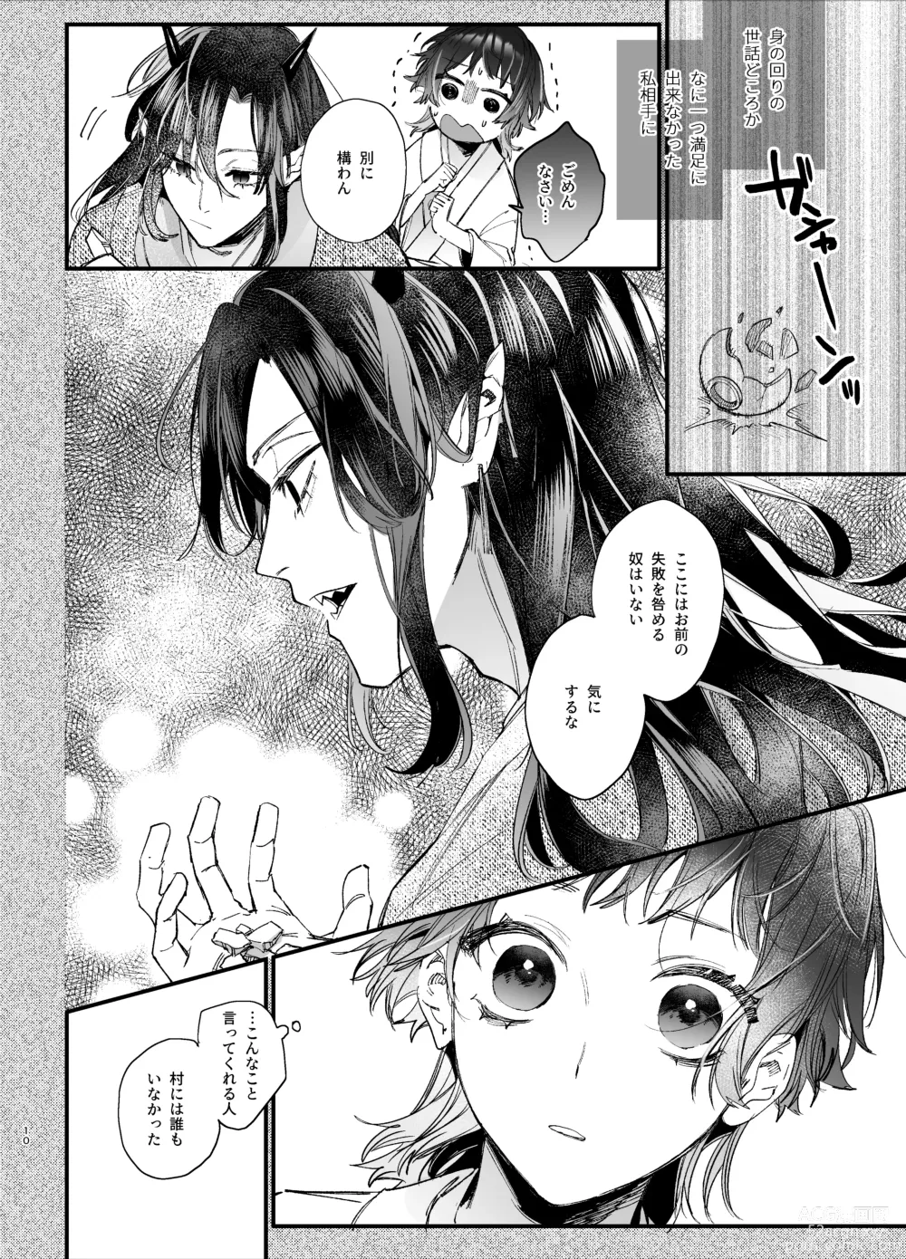 Page 12 of doujinshi Ikenie Onna wa Kodoku na Onigami-sama ni Tsugai Koubi de Otosareru