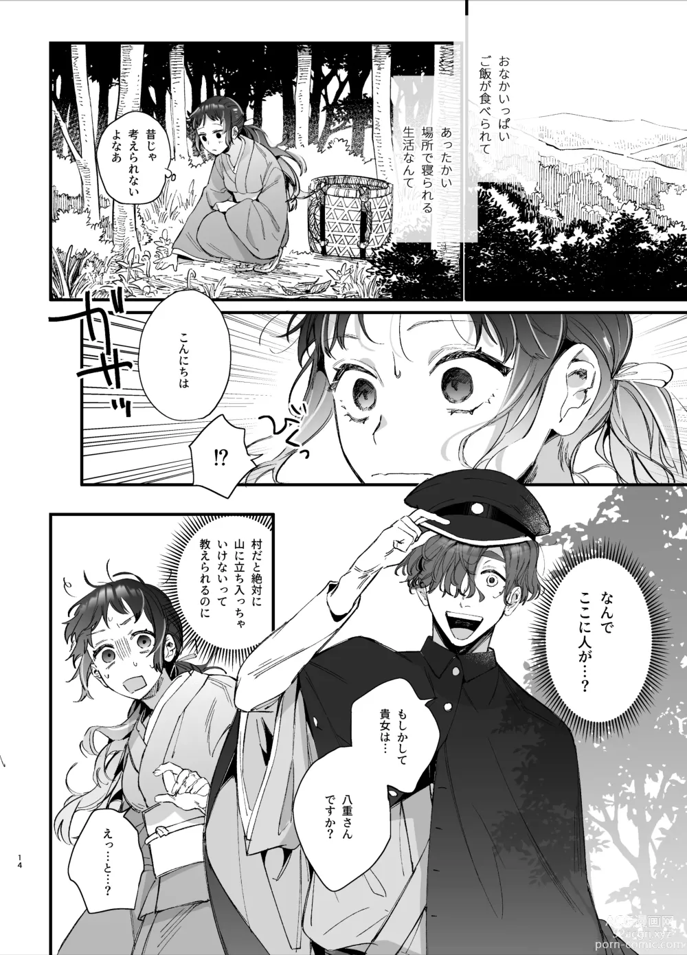 Page 16 of doujinshi Ikenie Onna wa Kodoku na Onigami-sama ni Tsugai Koubi de Otosareru
